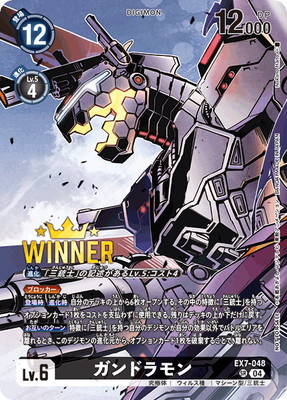 プロモーション】EX7-048 ガンドラモン【DC-1グランプリ 2024 