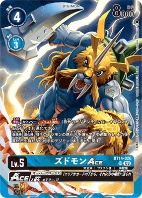 プロモーション】BT14-026 ズドモンACE【オフィシャルカードケース