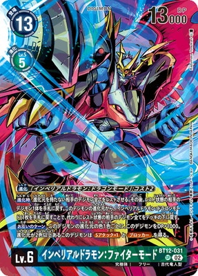 デジモン　カード　101　インペリアルドラモン　ファイターモード インペリアルドラモン：ファイターモード - カードランド秋葉原店
