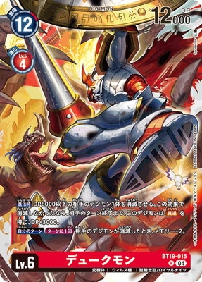 デジモン カード デジカ　デュークモン プレミアムバンダイ限定 正規品 デジモンカード デュークモン パラレル 2枚 プレミアム バンダイ