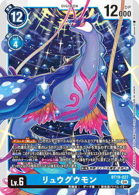 BT19-027 リュウグウモン SR | デジモンカードゲーム(カード