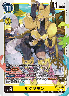 デジモンカード ザクヤモン L-225 サクヤモン - カードランド秋葉原店