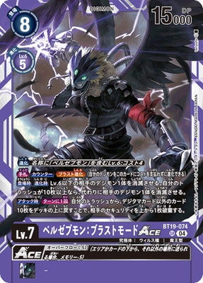 BT19-074 ベルゼブモン：ブラストモードACE SR | デジモンカードゲーム