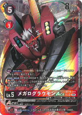 デジモンカード メガログラウモン トレカ デジモンアドベンチャー 当時物 機械 デジモンカード メガログラウモン トレカ デジモン