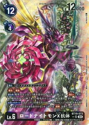 BT19-073 ロードナイトモンX抗体　パラレル　4枚セット パラレル】BT19-073 ロードナイトモンX抗体 SR | デジモンカードゲーム