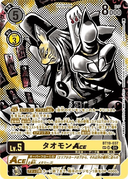 スペシャルカード】BT19-037 タオモンACE SR【箔押し】 | デジモン