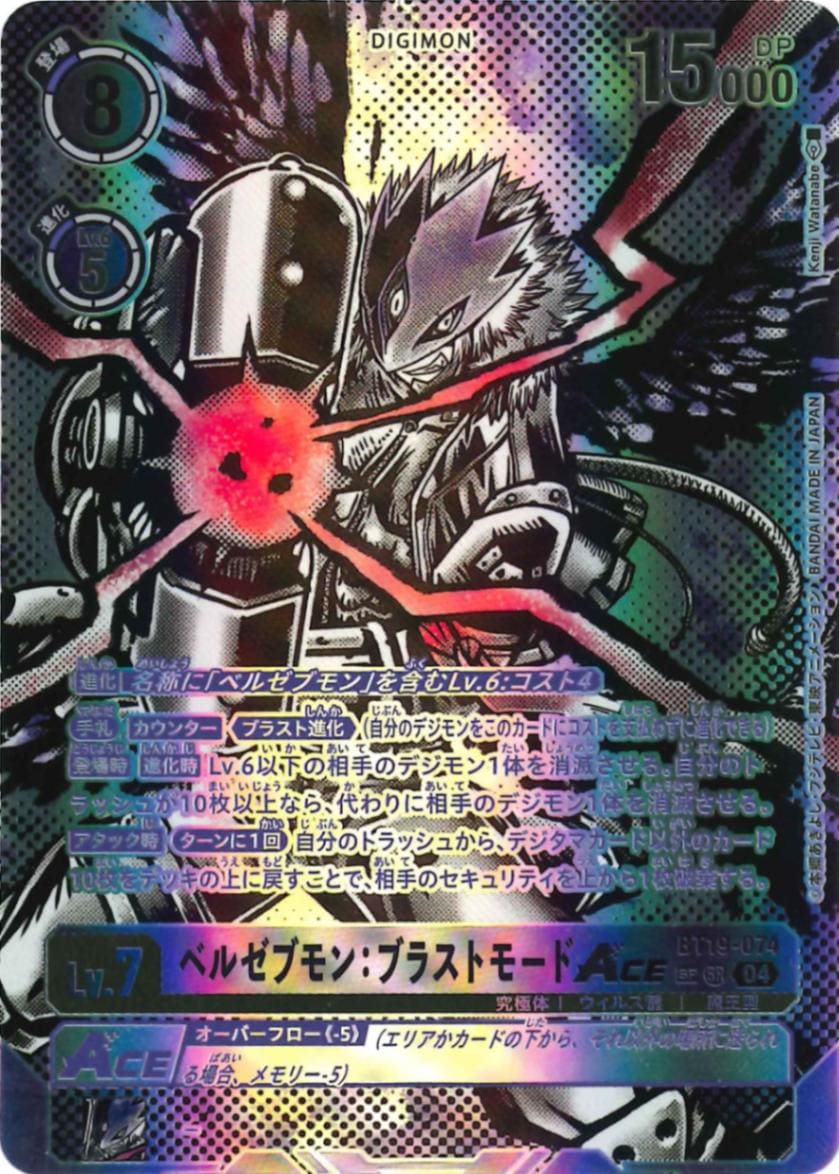 ベルゼブモン・ベルゼブモンブラストモード3枚セット P-SEC ベルゼブモン：ブラストモード(パラレル/サイン) 販売