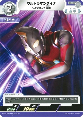SD01-009 ウルトラマンダイナ ソルジェント光線 C | ウルトラマン