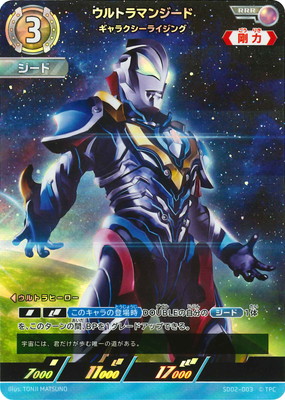 ウルトラマンカードゲーム BP01 BP02 零のキズナ 超時空の英雄達