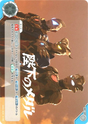 SD02-014 陛下のメダル C | ウルトラマンカードゲーム,構築済みデッキ