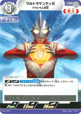 BP01-008 ウルトラマンティガ デラシウム光流 U | ウルトラマンカード