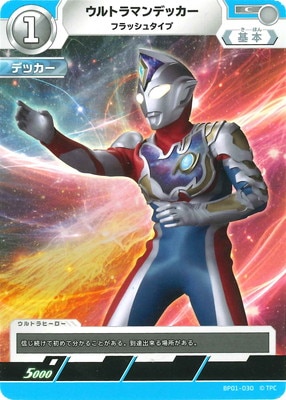BP01-030 ウルトラマンデッカー フラッシュタイプ C | ウルトラマン