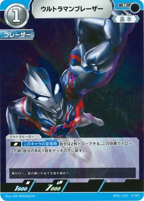 BP01-037 ウルトラマンブレーザー R | ウルトラマンカードゲーム,拡張 BP01-037 ウルトラマンブレーザー R | ウルトラマンカードゲーム,拡張