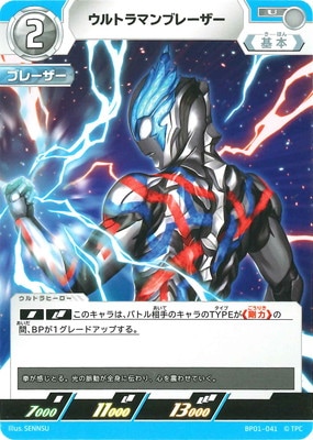 UCG ウルトラマンブレーザー 限定銀フレーム仕様【新品未使用品】 UCG ウルトラマンブレーザー 限定銀フレーム仕様【新品未使用品