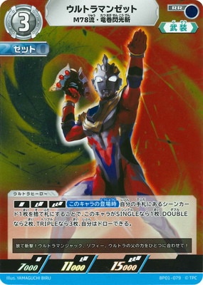 BP01-079 ȥޥ󥼥å M78ήε RR