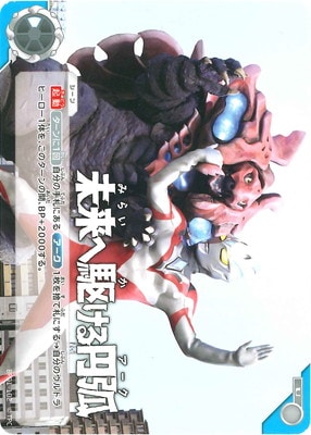 デ*き様 ウルトラマンカード　ギャラクシーカップ　メビウス　未来へ駆ける円弧 未来へ駆ける円弧(アーク) U BP01-102 ウルトラマンカードゲーム