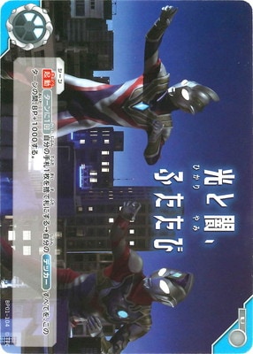 BP01-104 光と闇、ふたたび U | ウルトラマンカードゲーム,拡張パック