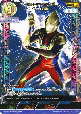 格安SALEスタート！ SSSP[01/02]BP01-007 ウルトラマンティガ ゼペリオン光線 SSSP その他