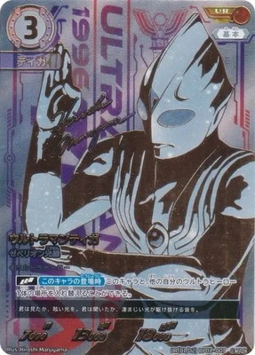 ウルトラマンカードゲーム ウルトラマンティガ ゼペリオン光線 UR 000000010097_Gjay10R.jpg