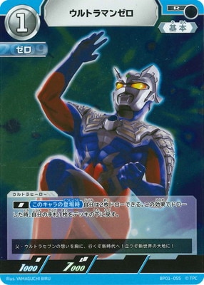ڥʰ¡BP01-055 ȥޥ󥼥 R
