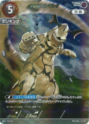 ウルトラセブン　大怪獣シリーズ　エレキング Amazon.co.jp: 大怪獣シリーズ 宇宙怪獣 エレキング 発光Ver