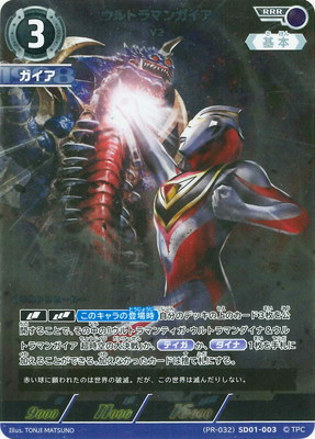 [PR-032]SD01-003 ȥޥ󥬥 V2 RRR