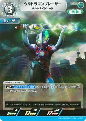 PR-035]BP02-086 ウルトラマンブレーザー チルソナイトソード RR