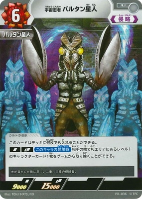 PR-036 宇宙忍者 バルタン星人 U | ウルトラマンカードゲーム