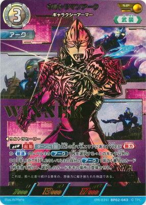 レビュー高評価の商品!の商品をすべて PR-039]BP02-043 SP ギャラクシーアーマー ウルトラマンアーク その他