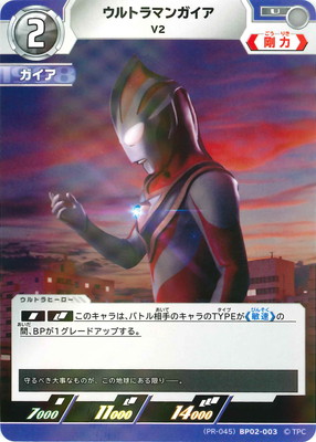 [PR-045]BP02-003 ȥޥ󥬥 V2 U