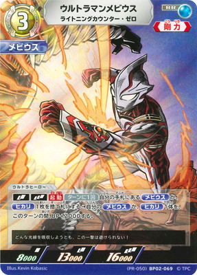 ウルトラマンロッソ　RRR　コレクションポイント景品　プロモ　1枚 ウルトラマン カードゲーム」コレクションポイント特典発表