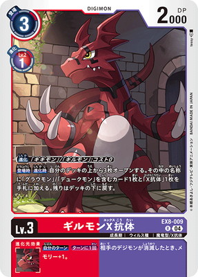 ギルモン デジモンカード Amazon | Dimカード EX2 デジモンテイマーズ ギルモン