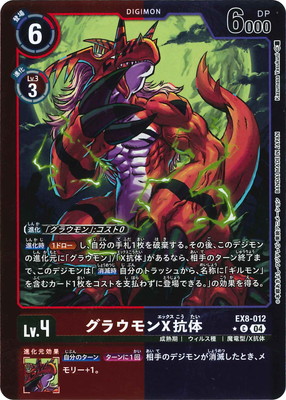 デジモンカード グラウモンX抗体パラレル 000000010438_WhC9neU.jpg