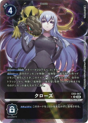 クローズ EX8 パラレル デジモンカードゲーム パラレル】EX8-067 クローズ R | デジモンカードゲーム(カード