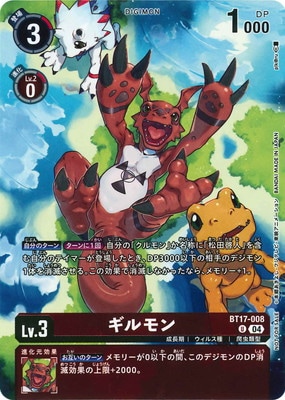 デジモンカード ギルモン BT17-008 U パラレル サイン 買取:￥9,000】ギルモン[サイン][U/パラレル][BT17-008