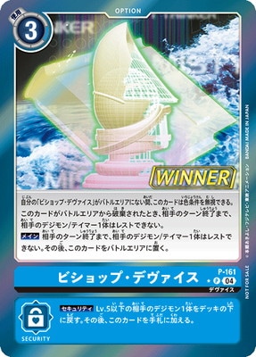 ڥѥP-161 ӥåסǥڥƥޡХȥѥå25 Winner