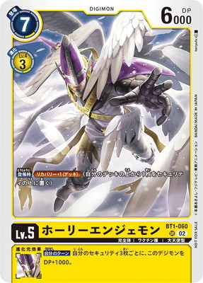 プロモーション】BT1-060 ホーリーエンジェモン【レギュレーション