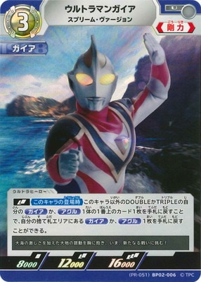 【大幅値下げ】ウルトラマンカードゲームUR　ガイア　スプリーム•ヴァージョン PR-051)BP02-006 ウルトラマンガイア スプリーム・ヴァージョン U