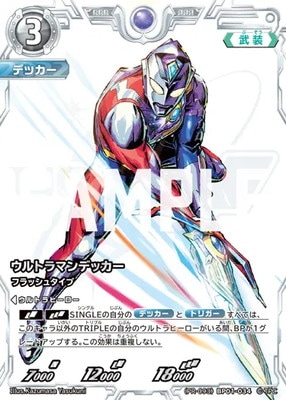 PR-093)BP01-034 ウルトラマンデッカー フラッシュタイプ RRR