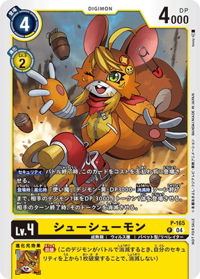 P-165 シューシューモン P | デジモンカードゲーム(カード