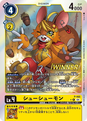 デジモンカード インプモン パラレル 超テイマーバトル パラレル】P-165 シューシューモン P【テイマーバトルパック26
