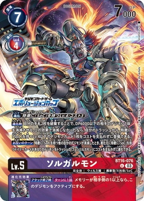 ヘルガルモン(BT14-078)【エボリューションカップ】[illust