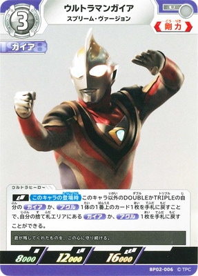 ウルトラマンカードゲーム　ガイア　UR スプリーム•ヴァージョン BP02-006 ウルトラマンガイア スプリーム・ヴァージョン U