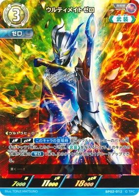ウルトラマンカード BP02 UR ウルティメイトゼロ BP02-012 ウルティメイトゼロ RRR | ウルトラマンカードゲーム