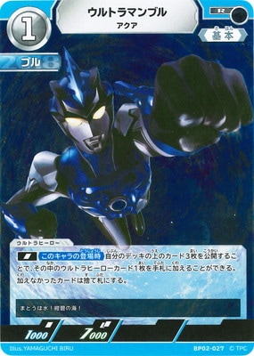ウルトラマンブル　アクア　未開封 BP02-027 ウルトラマンブル アクア R | ウルトラマンカードゲーム,拡張
