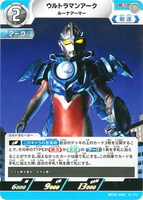 ウルトラマンカード　アークUR ウルトラマンアーク UR UR[02/02]BP01-016 ウルトラマンカード