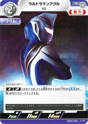BP02-060 ウルトラマンアグル V2 U | ウルトラマンカードゲーム,拡張