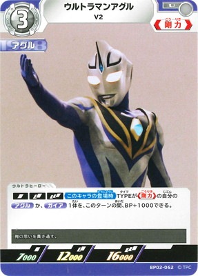 BP02-062 ウルトラマンアグル V2 U | ウルトラマンカードゲーム