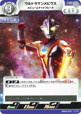 ウルトラマンメビウスspメビュームナイトブレードウルトラマンカードゲーム