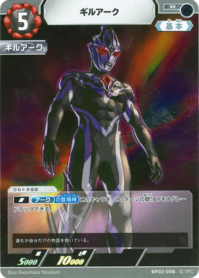 BP02-098 ギルアーク R | ウルトラマンカードゲーム,拡張パック